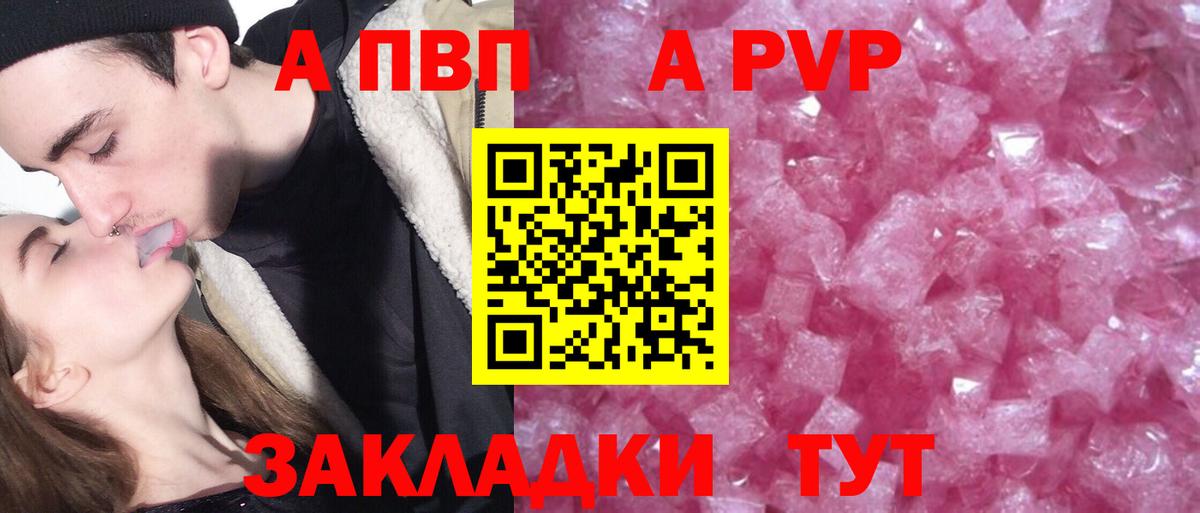 A-PVP Crystall Саратов