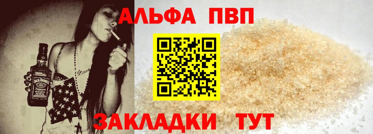 Саратов  Alfa_PVP Crystall  A PVP СК КРИС  Альфа ПВП  наркошоп  Вход с VPN  A PVP мука 