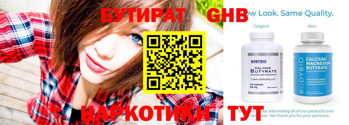 БУТИРАТ 99%  Вход с VPN  Саратов 