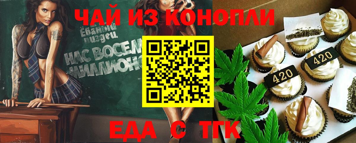 Саратов  Печенье с ТГК марихуана  Вход с VPN 