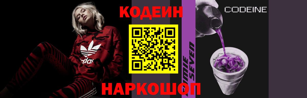 Codein напиток Lean (лин)  Кодеиновый сироп Lean Purple Drank  Вход с VPN  Саратов 