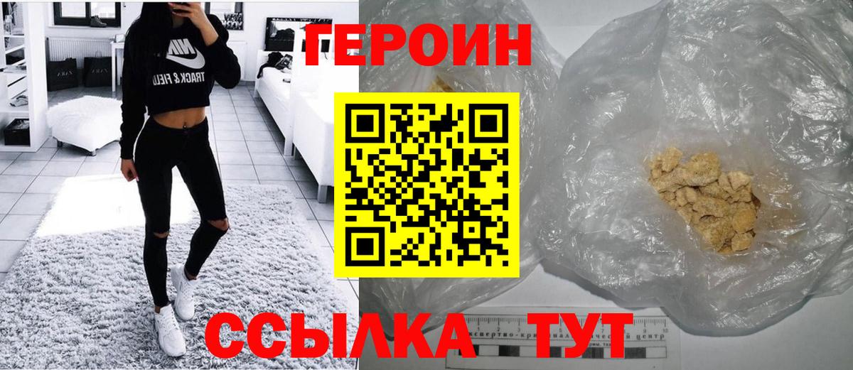 Героин Афган  Вход с VPN  Саратов 