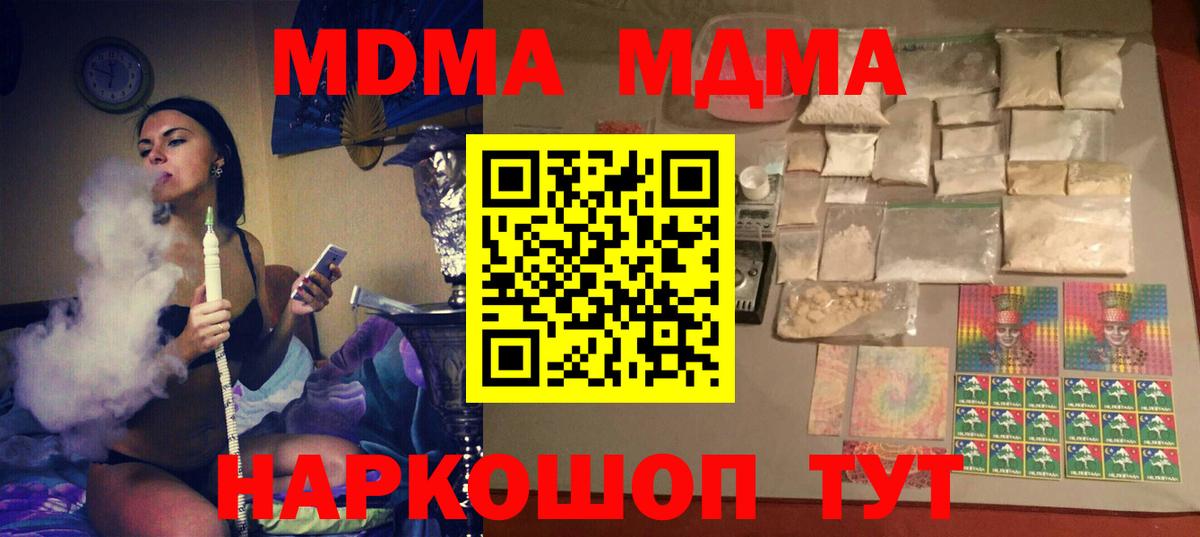 MDMA кристаллы Саратов